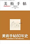 美術手帖