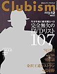 Clubism(クラビズム)