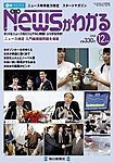月刊ニュースがわかる