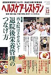 ヘルスケア・レストラン