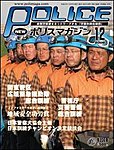 ポリスマガジン