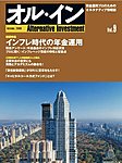 オル・イン Alternative Investment