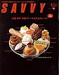 SAVVY (サヴィ)