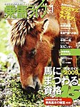 乗馬ライフ