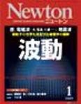 Newton(ニュートン)