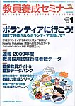 教員養成セミナー