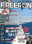 Freerun(フリーラン)