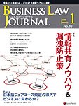 BUSINESS LAW JOURNAL�i�r�W�l�X���[�E�W���[�i���j