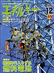 月刊エネルギー