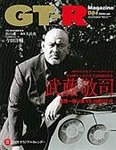 GT-R Magazine(GTRマガジン)