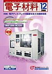 電子材料