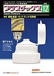 プラスチックス