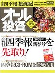 オール投資
