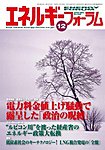 エネルギーフォーラム