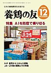 養鶏の友