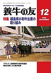 養牛の友