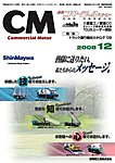 コマーシャルモーター