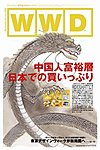 WWD�W���p��