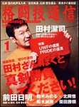 格闘技通信