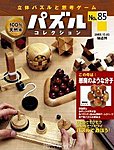 パズルコレクション