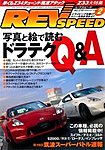 REV SPEED (���u�X�s�[�h)