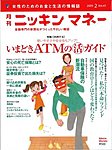 ニッキンマネー