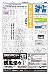 シルバー新報