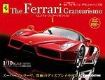「ディアゴスティーニ」週刊 フェラーリ・グランツーリズモ