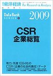 CSR企業総覧