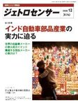 ジェトロセンサー