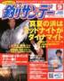 釣りサンデー