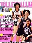 月刊バレーボール