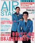 月刊エアステージ(AIR STAGE)