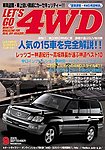 レッツゴー4WD