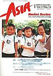 Asia Market Review - アジア・マーケットレビュー