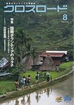 クロスロード