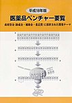 医薬品ベンチャー企業要覧