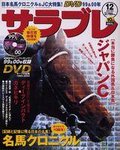 サラブレ