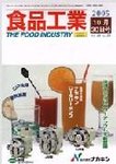 食品工業