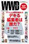 WWD�W���p��