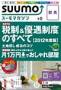 SUUMO�}�K�W...