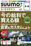 SUUMO�}�K�W...