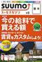 SUUMO�}�K�W...