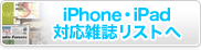 iPhone�EiPad�Ή��G�����X�g��