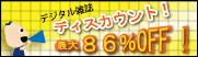 �f�W�^���G���f�B�X�J�E���g�I�ő�86��OFF�I