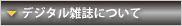 �f�W�^���G���ɂ���
