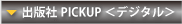 �o�Ŏ�PICKUP���f�W�^����