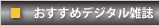 �������߃f�W�^���G��