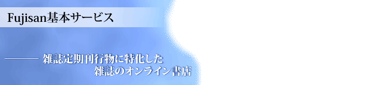 Fujisan��{�T�[�r�X&nbspl�G��������s���ɓ��������G���̃I�����C�����X