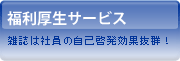 ���������T�[�r�X&nbsp;�G���͎Ј��̎��Ȍ[�����ʔ��Q�I